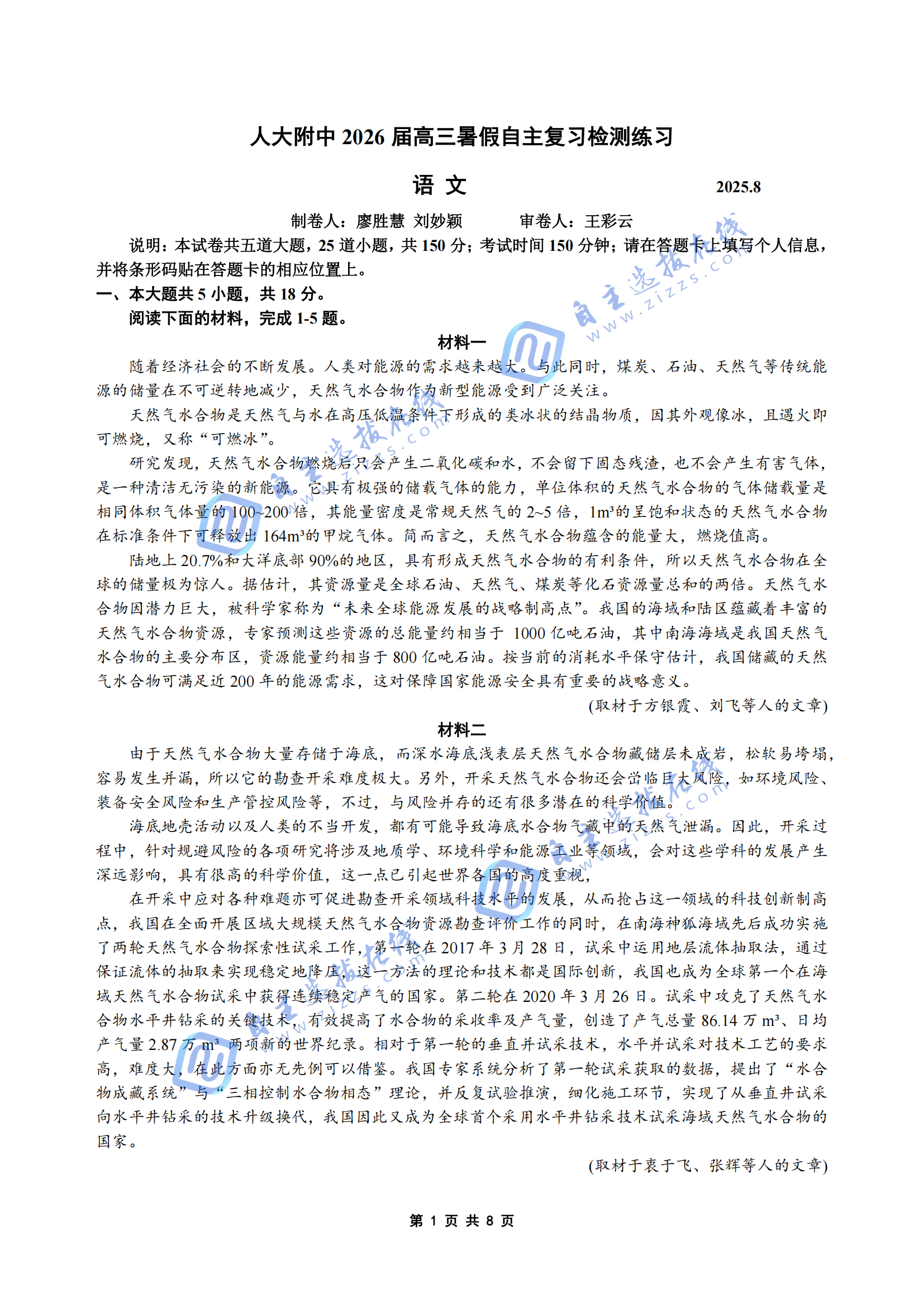 人大附中2026届高三开学考语文试题及答案